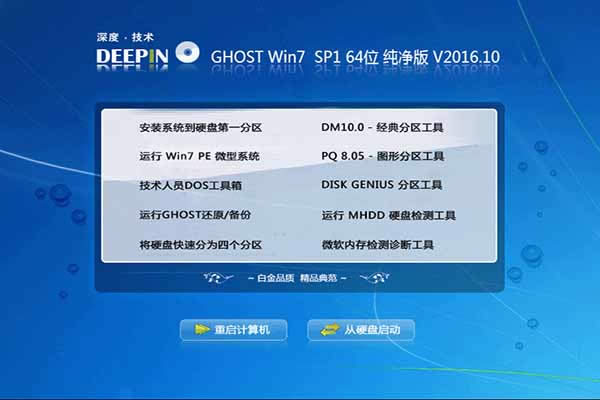 電腦公司系統Win7旗艦版ghost下載推薦
