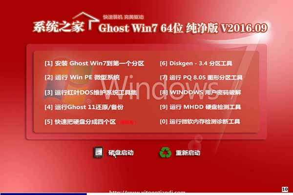 xtzj ghost Win7系統(tǒng)32位|64位旗艦版推薦