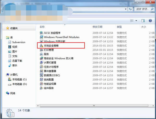 聯(lián)想筆記本win7 32位專業(yè)版本地安全策略應(yīng)用技巧