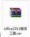 office2013 win7 64位激活工具