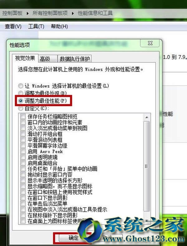 低配置更改以下設(shè)置ghost win7 32照樣運行快