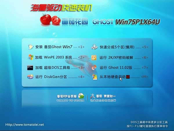 番茄花園ghost win7 64位旗艦版2017系統下載