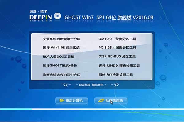 深度技術(shù)windows 7 64位系統(tǒng)重裝圖文教程