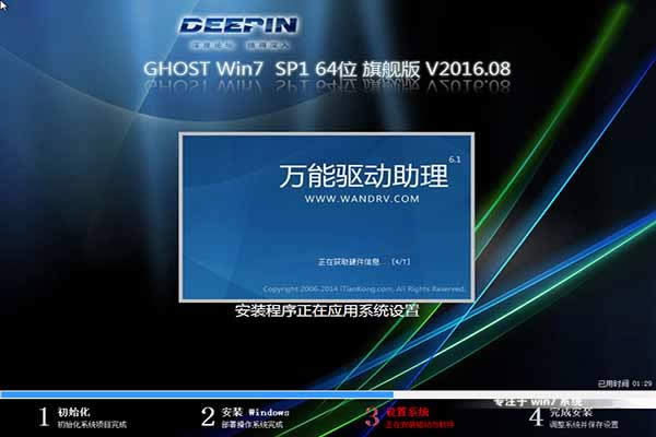 深度技術(shù)windows 7 64位系統(tǒng)重裝圖文教程