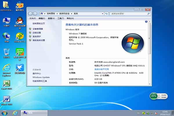 dngs win7 64位旗艦Ghost版iso系統(tǒng)下載