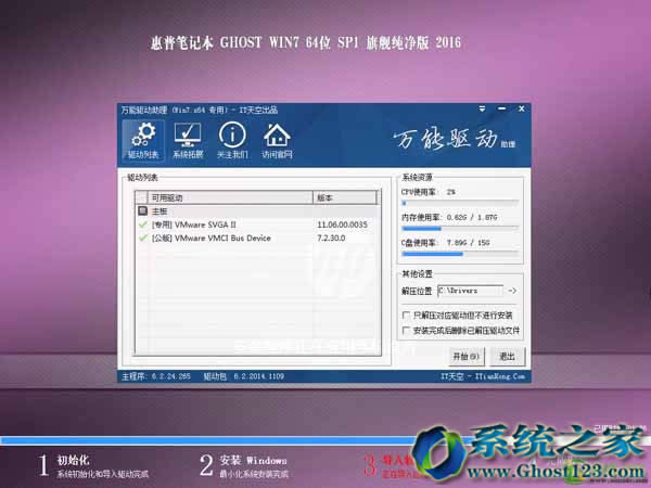 HP通用ghost win764位破解旗艦版系統(tǒng)下載