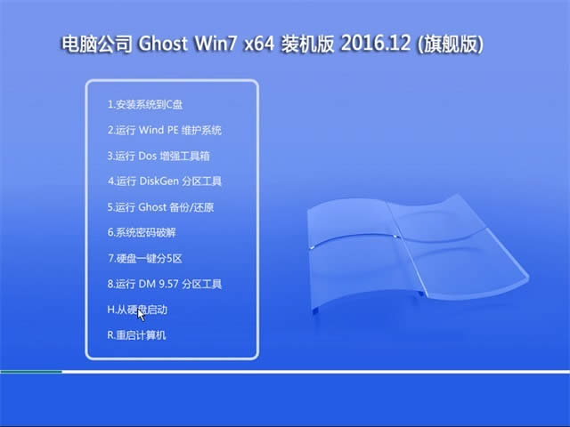 最新電腦公司win7旗艦破解版64位系統下載