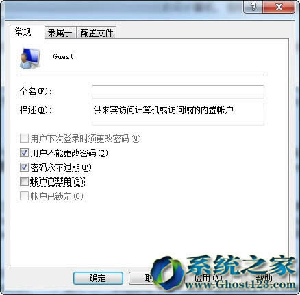 在ghost win7系統中創建安全的Guest賬戶技巧