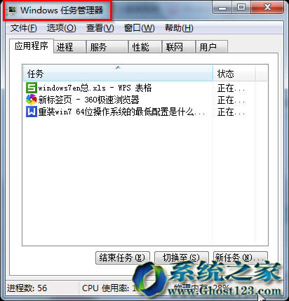 小白查看win7sp1系統硬件資源占用的實用技巧
