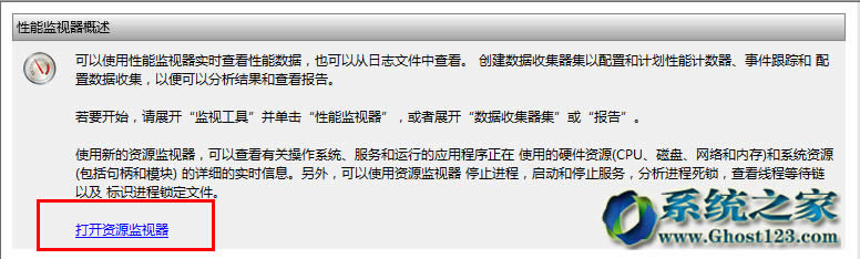 小白查看win7sp1系統硬件資源占用的實用技巧