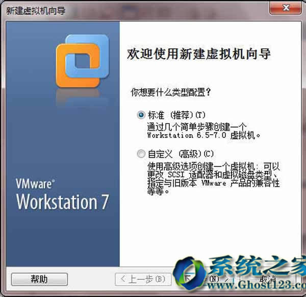 Ghost123教你在windows7旗艦版系統(tǒng)里安裝虛擬機(jī)(VMware)win7圖文教程