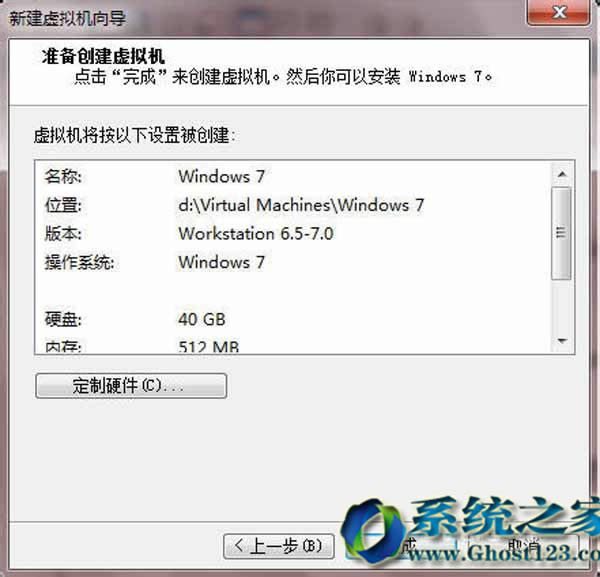 Ghost123教你在windows7旗艦版系統(tǒng)里安裝虛擬機(jī)(VMware)win7圖文教程