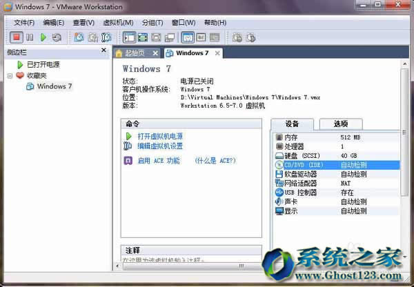 Ghost123教你在windows7旗艦版系統(tǒng)里安裝虛擬機(jī)(VMware)win7圖文教程