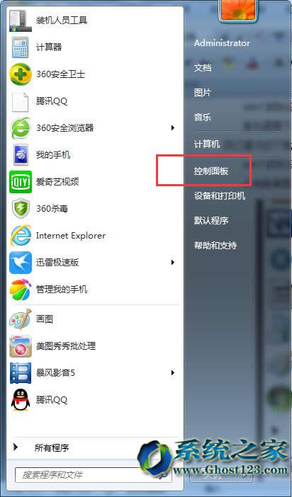 Windows7旗艦版下OFFICE PPT截圖技巧
