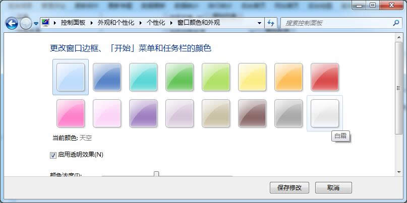 windows7 64位旗艦版系統(tǒng)任務(wù)欄顏色修改教程