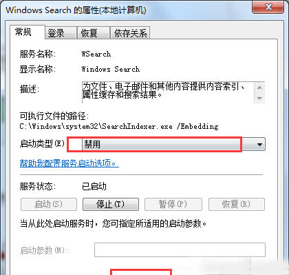 windows7旗艦版通過禁用服務來延長硬盤使用的方法