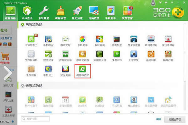 win7系統下2345瀏覽器怎樣設置為默認瀏覽器方法