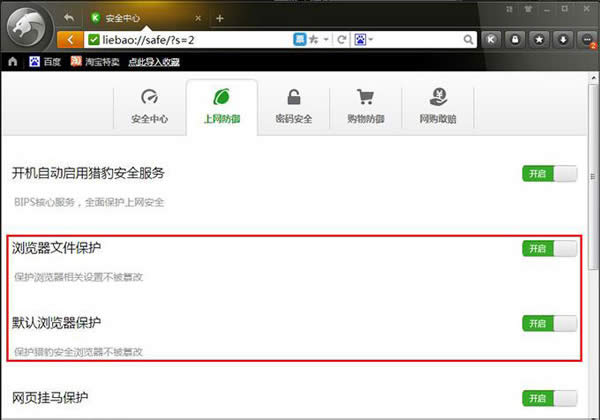 win7系統下2345瀏覽器怎樣設置為默認瀏覽器方法