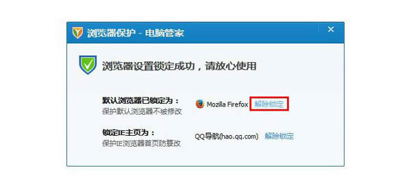 win7系統下2345瀏覽器怎樣設置為默認瀏覽器方法