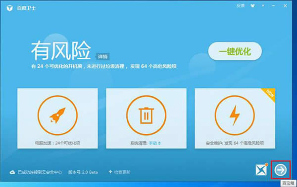 win7系統下2345瀏覽器怎樣設置為默認瀏覽器方法