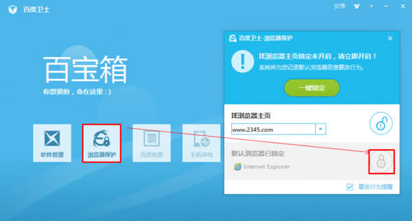win7系統下2345瀏覽器怎樣設置為默認瀏覽器方法