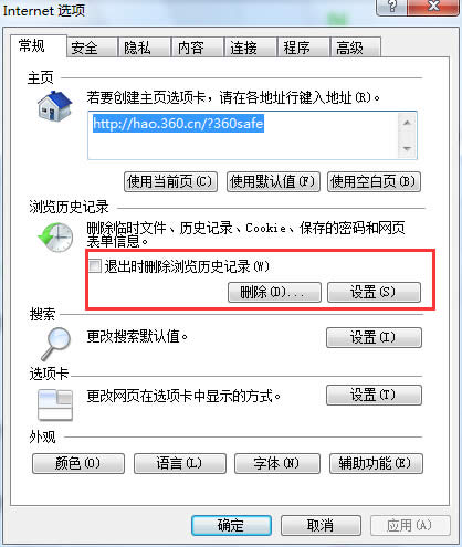 win7旗艦版32位系統(tǒng)瀏覽器清空緩存優(yōu)化