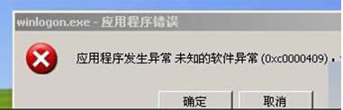 Win7旗艦版系統(tǒng)提示應(yīng)用程序錯(cuò)誤解決