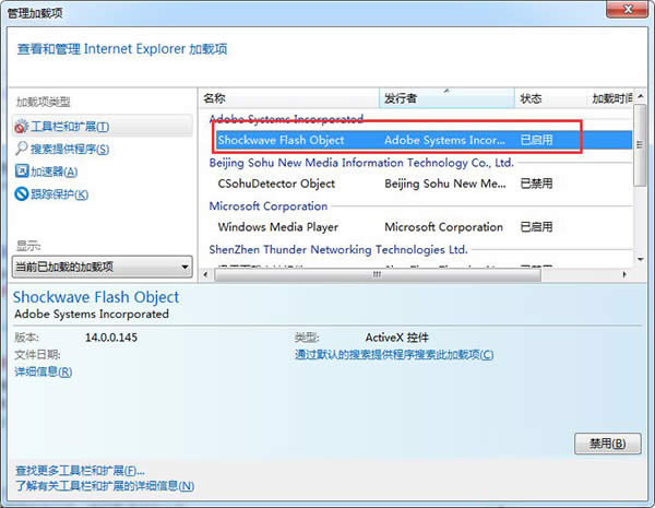 Win7系統(tǒng)網(wǎng)頁(yè)視頻黑屏無(wú)顯示的解決方法