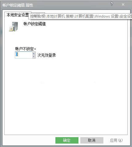 Win7系統(tǒng)設(shè)置三次密碼輸入錯誤鎖定電腦的方法