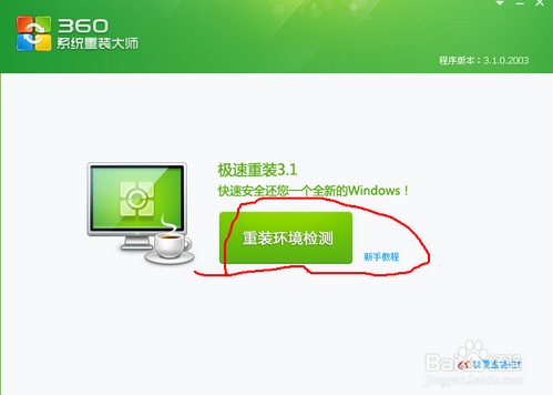 傻瓜式安裝WIN7或者WIN8方法3