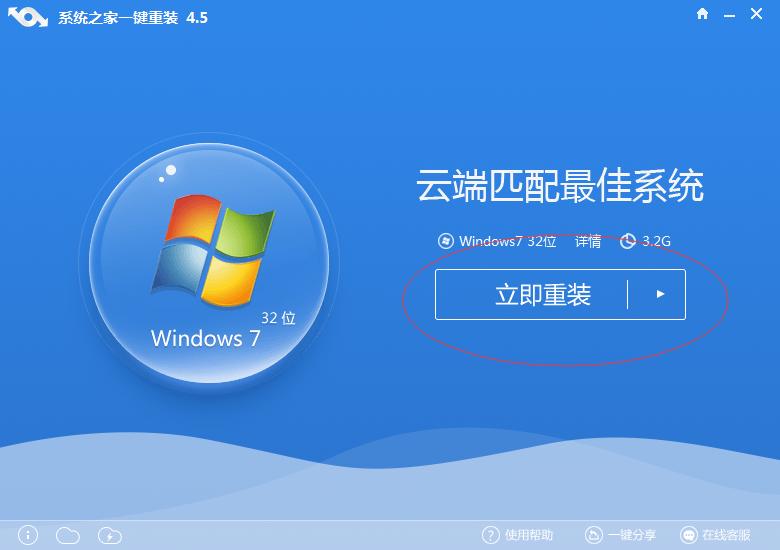 一鍵重裝系統(tǒng)win764
