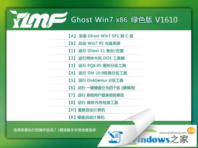 雨林木風(fēng)win7旗艦版