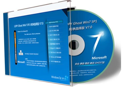 ghost win7純凈版