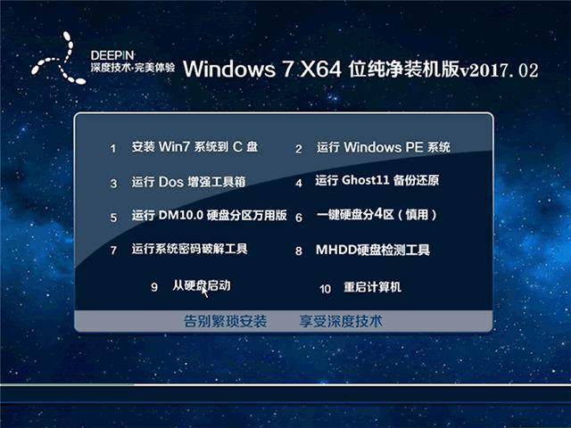 1490925328877374.png 深度技術(shù)win7旗艦版64位純凈版
