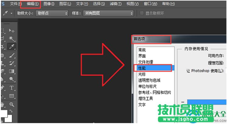 Win7系統(tǒng)使用PS提示“內存空間不足”怎么辦? 三聯(lián)