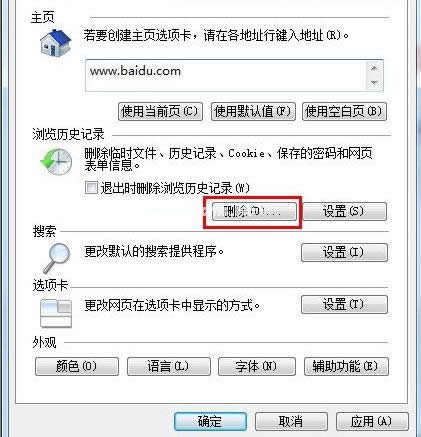 清除緩存 清除緩存