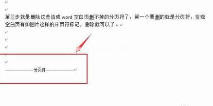 如何刪除word文檔中的空白頁(yè) 如何刪除word文檔中的空白頁(yè)