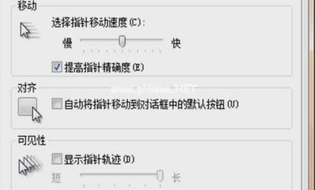 鼠標(biāo)設(shè)置 鼠標(biāo)設(shè)置
