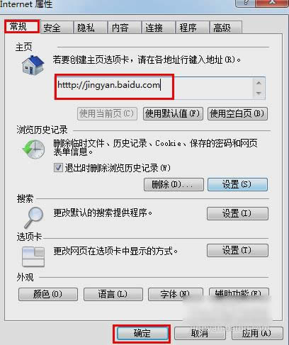 設(shè)置主頁 設(shè)置主頁