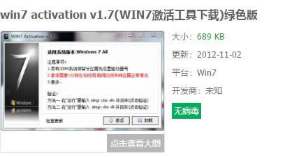 激活工具 激活工具