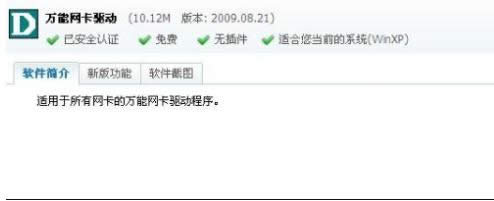 網(wǎng)卡驅(qū)動 網(wǎng)卡驅(qū)動