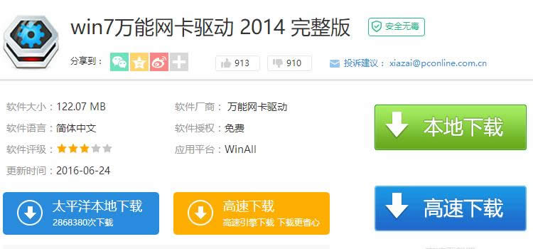 win7網(wǎng)卡 win7網(wǎng)卡
