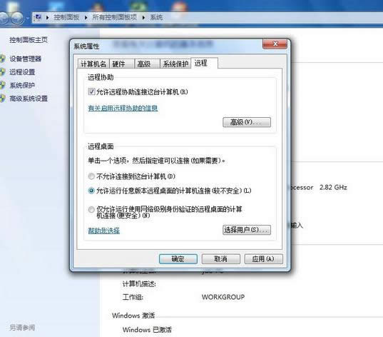 遠(yuǎn)程連接 遠(yuǎn)程連接