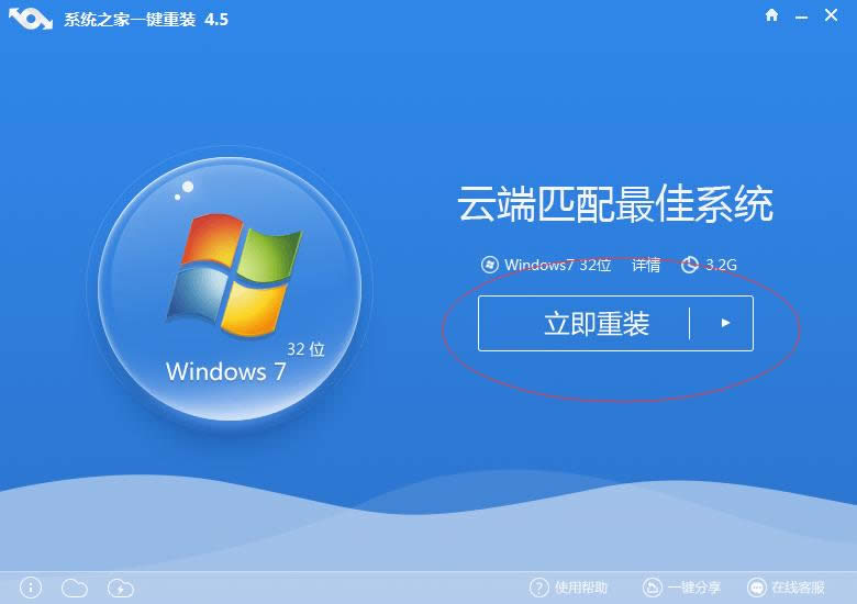 一鍵重裝系統(tǒng)win764