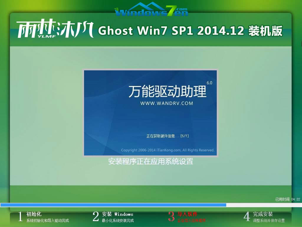 雨林木風(fēng)win7旗艦版安裝