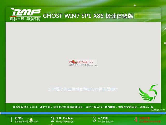 雨林木風 GHOST WIN7 SP1 X86 極速體驗版 V2018.08(32位)