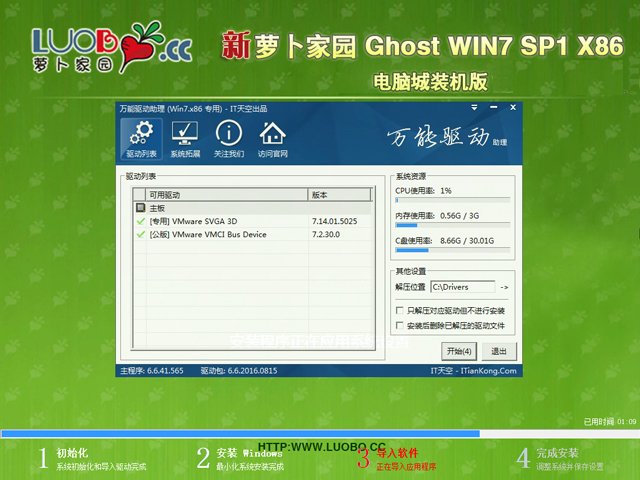 蘿卜家園 GHOST WIN7 SP1 X86 電腦城裝機版 V2018.07(32位)