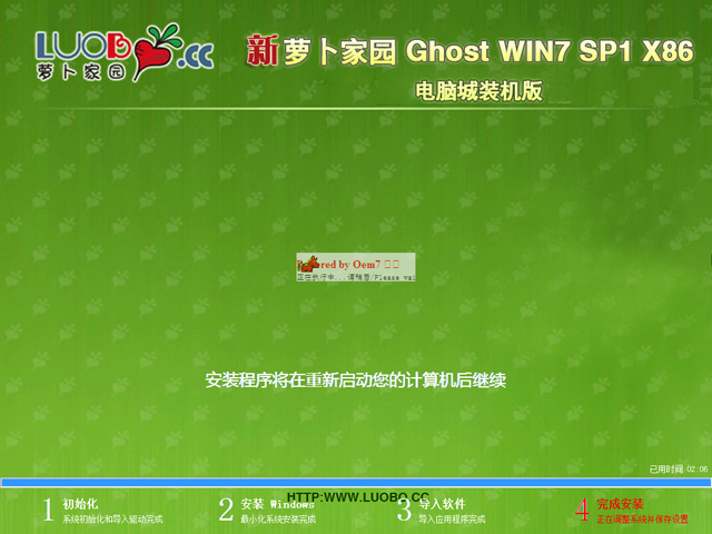 蘿卜家園 GHOST WIN7 SP1 X86 電腦城裝機版 V2018.07(32位)