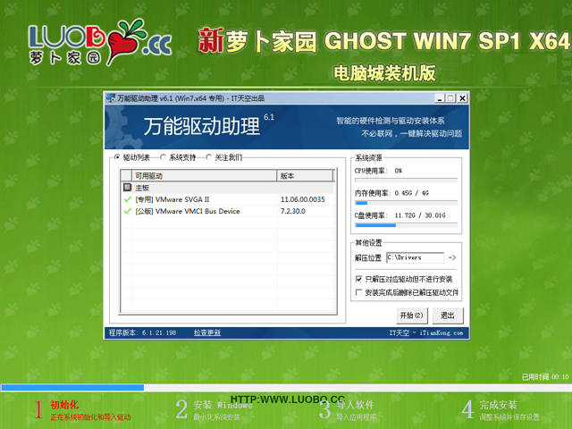 蘿卜家園 GHOST WIN7 SP1 X64 電腦城裝機版 V2018.07(64位)