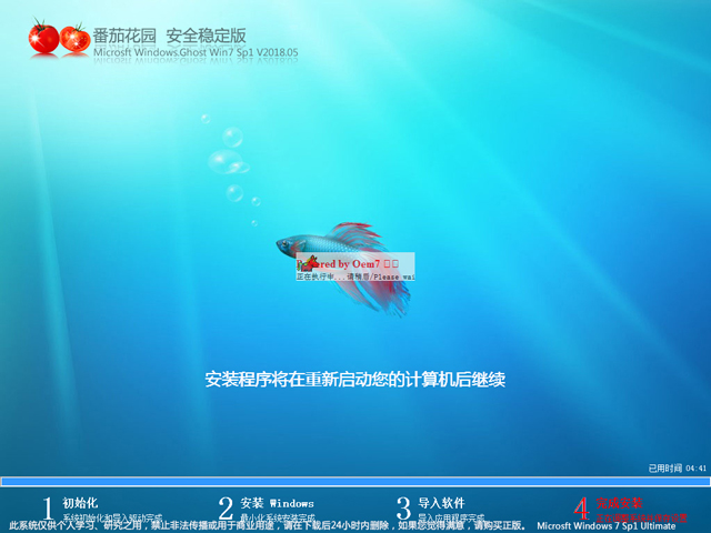 番茄花園 GHOST WIN7 SP1 X64 安全穩定版 V2018.05 (64位)